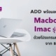 ลบข้อมูล iMac Macbook