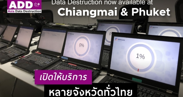 บริการทำลายข้อมูลทั่วไทย