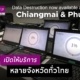 บริการทำลายข้อมูลทั่วไทย