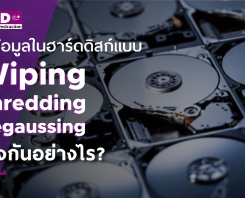 Degaussing-Shredding-Wiping