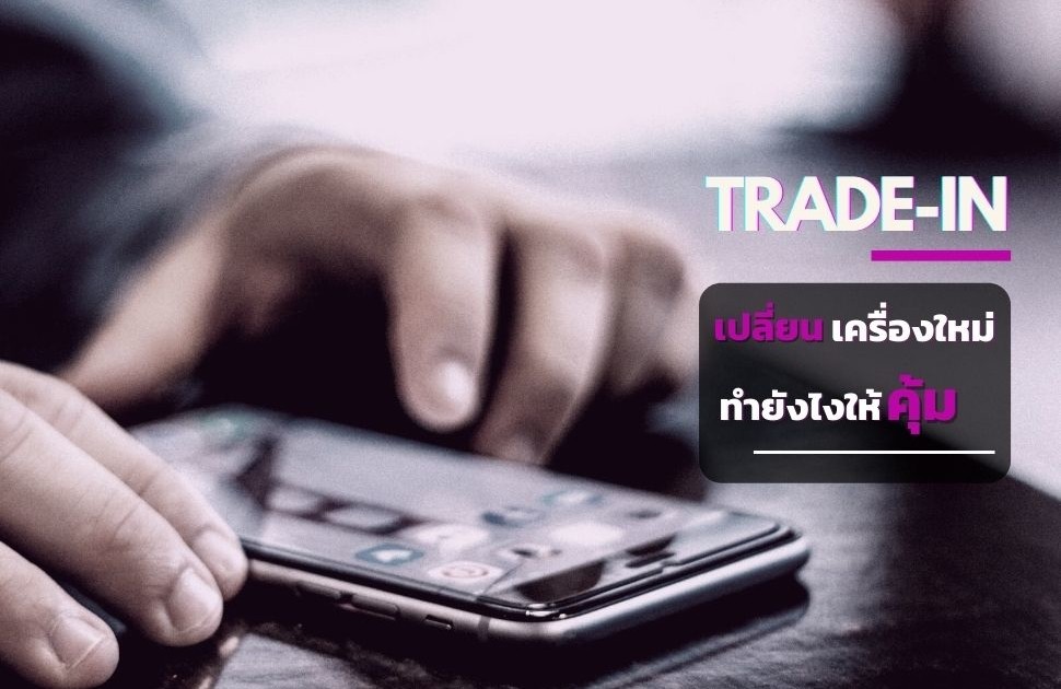 Trade-in-iPhone