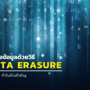 data erasure software