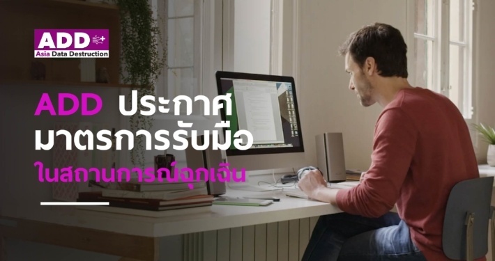 การลบข้อมูลแบบถาวร ทำลายข้อมูลในอุปกรณ์อิเล็กทรอนิกส์ก่อนทิ้ง แบบไม่สามารถกู้ไฟล์กลับคืนได้ ก่อนนำไปขาย 2 การลบข้อมูลแบบถาวร ทำลายข้อมูลในอุปกรณ์อิเล็กทรอนิกส์ก่อนทิ้ง แบบไม่สามารถกู้ไฟล์กลับคืนได้ ก่อนนำไปขาย 2