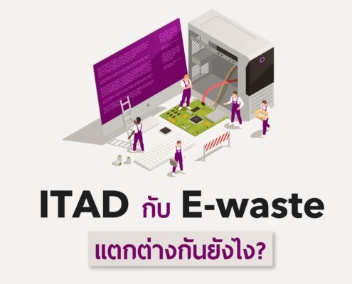 ITAD (IT Asset Disposal)