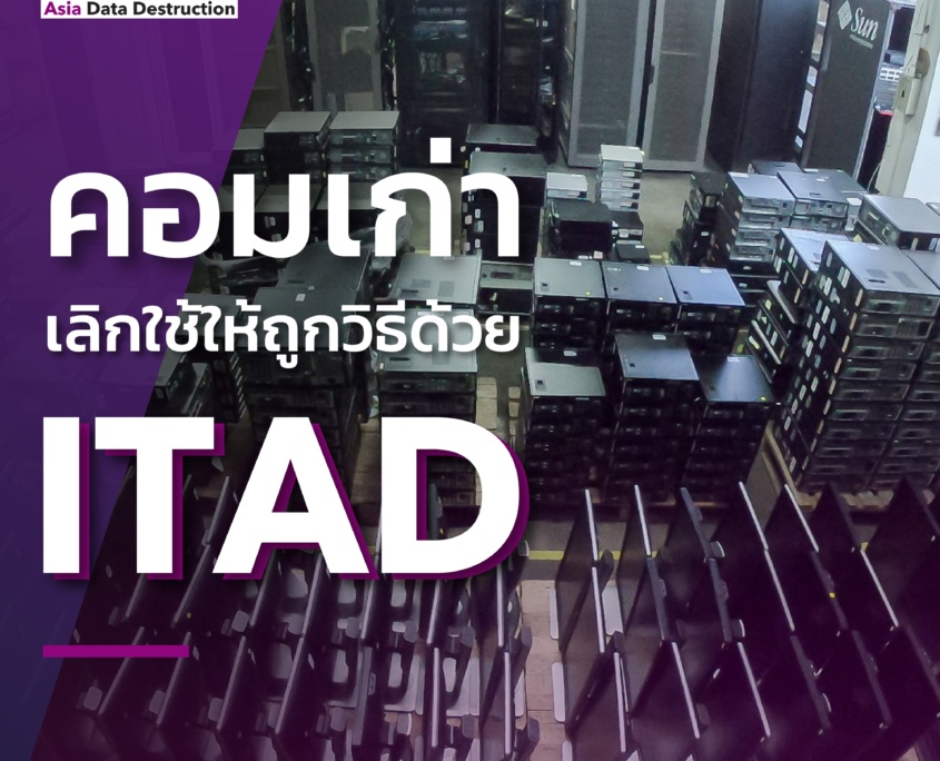 พนักงานบริษัททำลายข้อมูลในญี่ปุ่นนำฮาร์ดดิสก์ไปประกาศขายบนเว็บประมูล 8 พนักงานบริษัททำลายข้อมูลในญี่ปุ่นนำฮาร์ดดิสก์ไปประกาศขายบนเว็บประมูล 8