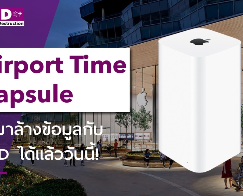 มาตรฐานการทำลายข้อมูลที่รัฐบาล และเอกชนส่วนใหญ่เลือกใช้ NIST SP 800-88 Media Erasure Guildlines คือ อะไร ตรงตามข้อกำหนด PDPA GDPR หรือไม่ อย่างไร 3 มาตรฐานการทำลายข้อมูลที่รัฐบาล และเอกชนส่วนใหญ่เลือกใช้ NIST SP 800-88 Media Erasure Guildlines คือ อะไร ตรงตามข้อกำหนด PDPA GDPR หรือไม่ อย่างไร 3