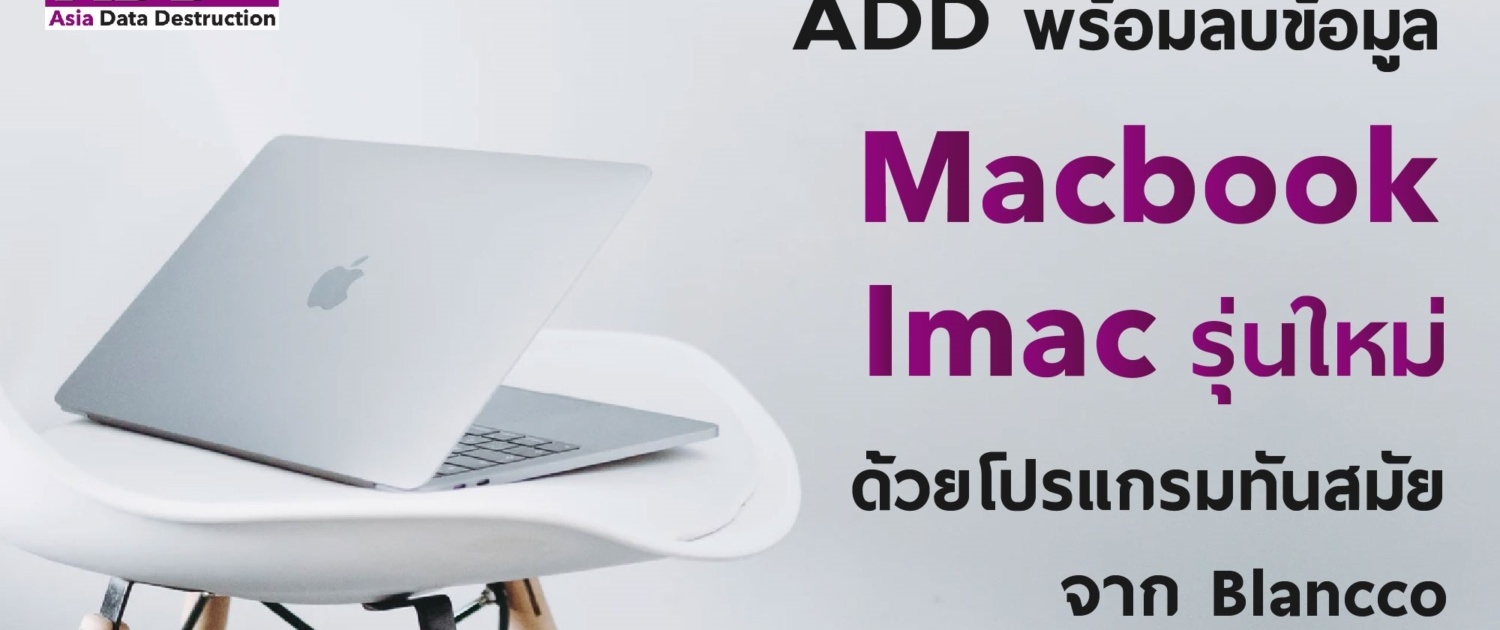AirPort Time Capsule จาก Apple เปลี่ยนเครื่องใหม่ เครื่องเก่าเลิกใช้ สามารถนำมาล้างทำลายข้อมูลชัวร์ 100% ได้ที่ Asia Data Destruction 8 ลบข้อมูล iMac Macbook