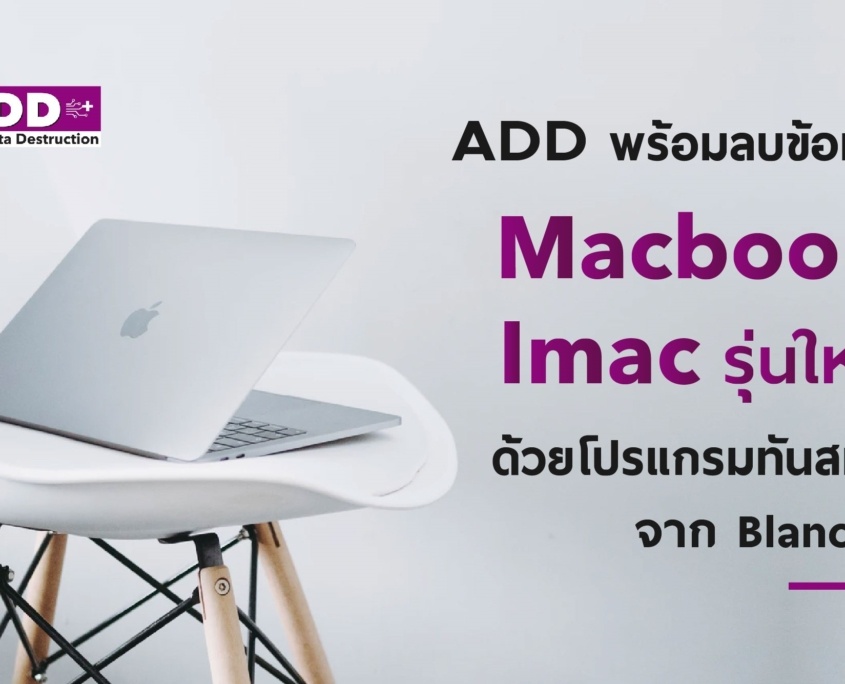 AirPort Time Capsule จาก Apple เปลี่ยนเครื่องใหม่ เครื่องเก่าเลิกใช้ สามารถนำมาล้างทำลายข้อมูลชัวร์ 100% ได้ที่ Asia Data Destruction 8 ลบข้อมูล iMac Macbook