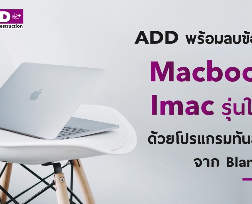 มาตรฐานการทำลายข้อมูลที่รัฐบาล และเอกชนส่วนใหญ่เลือกใช้ NIST SP 800-88 Media Erasure Guildlines คือ อะไร ตรงตามข้อกำหนด PDPA GDPR หรือไม่ อย่างไร 2 มาตรฐานการทำลายข้อมูลที่รัฐบาล และเอกชนส่วนใหญ่เลือกใช้ NIST SP 800-88 Media Erasure Guildlines คือ อะไร ตรงตามข้อกำหนด PDPA GDPR หรือไม่ อย่างไร 2