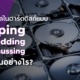 Degaussing-Shredding-Wiping