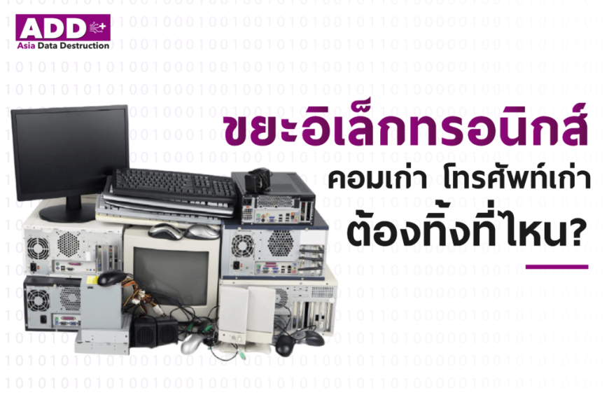 Asia Data Destruction