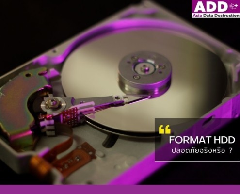 Format HDD ปลอดภัยจริงหรือ?