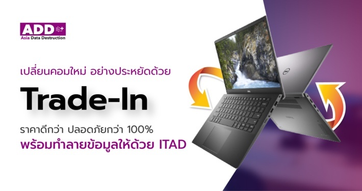 Trade-In เปลี่ยนคอมใหม่อย่างประหยัด ราคาดีกว่า ปลอดภัยกว่า100% 2 Trade In