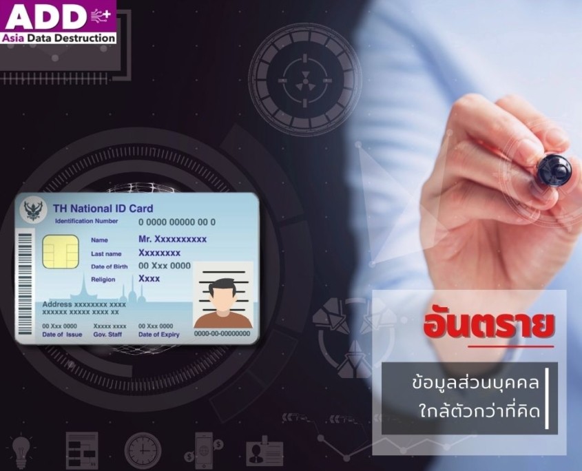 อันตรายข้อมูลส่วนบุคคลใกล้ตัวกว่าที่คิด ให้บัตรประชาชนเสี่ยงอะไรบ้าง 2 ให้ข้อมูลส่วนบุคคลอันตรายกว่าที่คิด